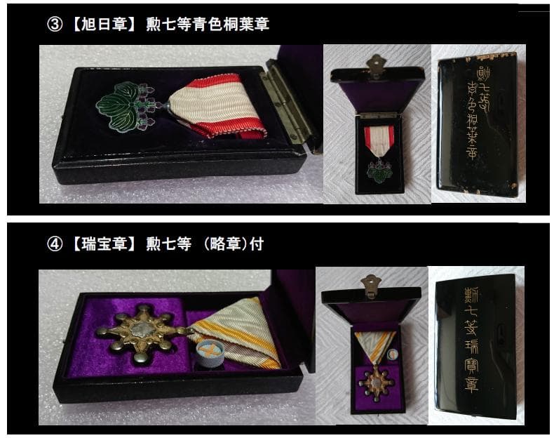 勲章 12点