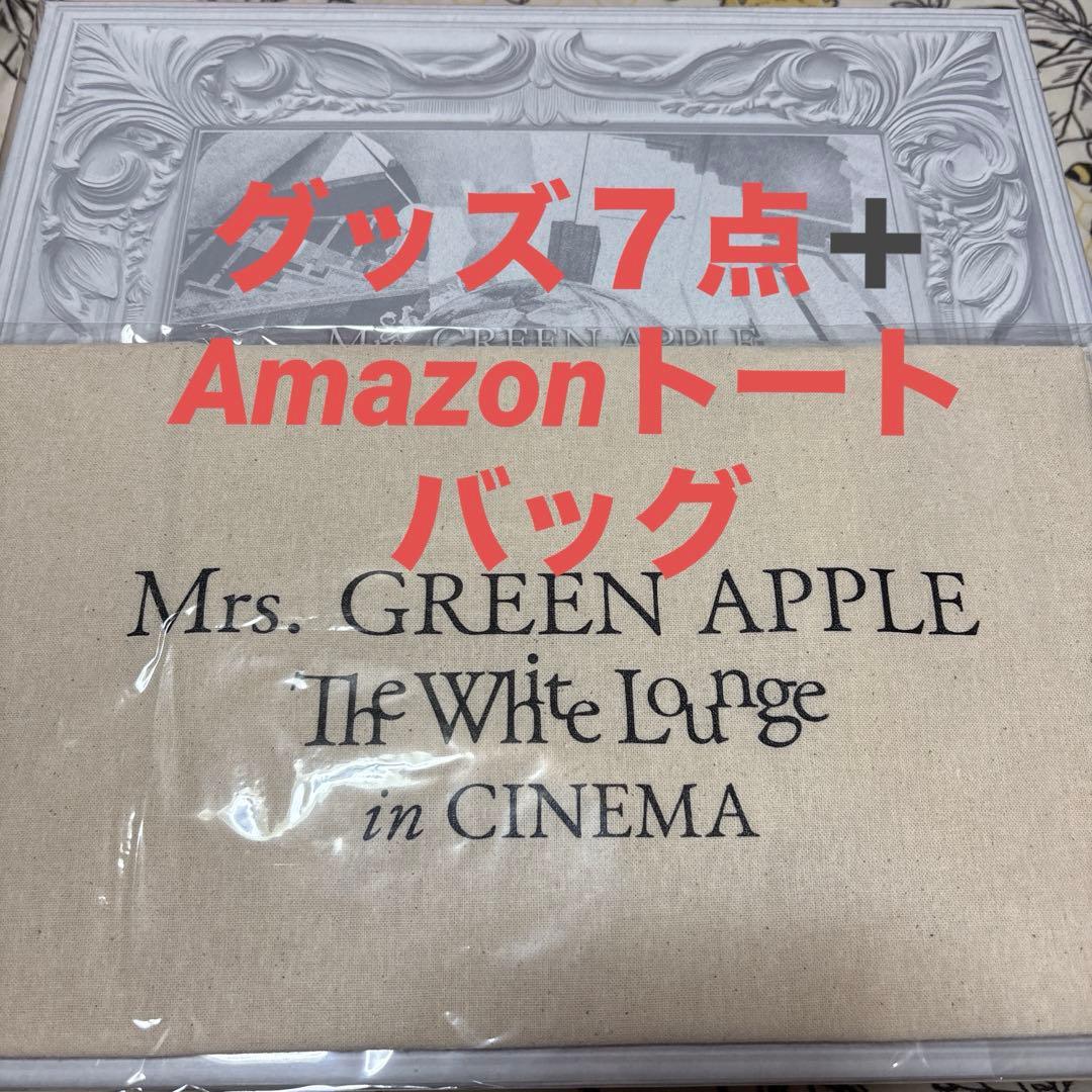 ミセス　ホワイトラウンジ　初回グッズ 7点➕アマゾントートバッグ【翌日匿名発送】