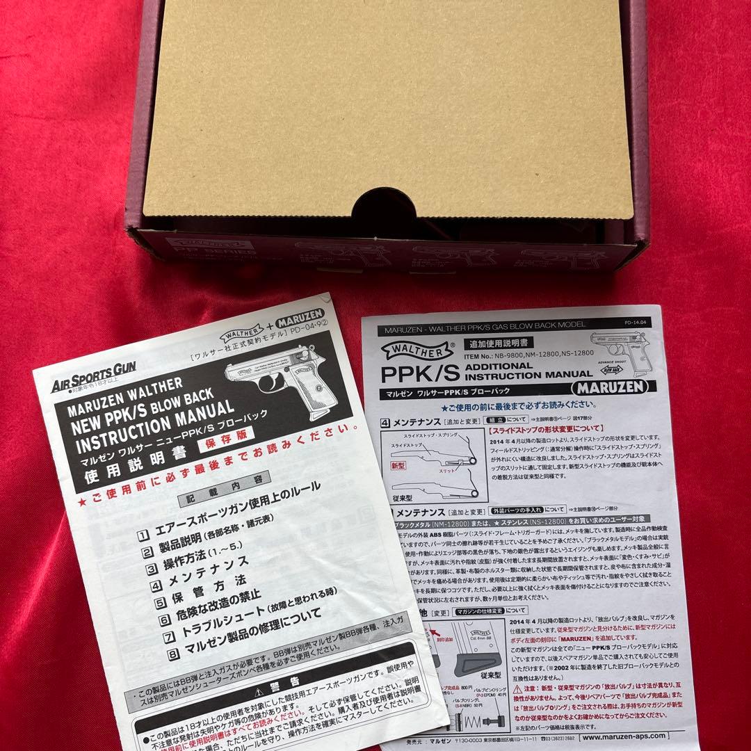 マルゼン　ワルサーPPK/S ガスブローバックガン　2丁セット