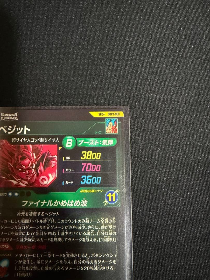 ベジット　SDV7-SEC SEC⭐︎