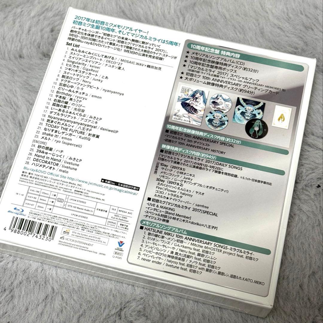 初音ミク マジカルミライ2017 初音ミク10周年記念盤 完全生産限定版 新品