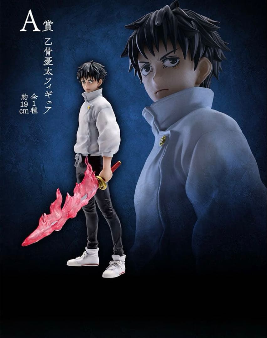 一番くじ　呪術廻戦 0 　ラストワン賞 A賞　D賞