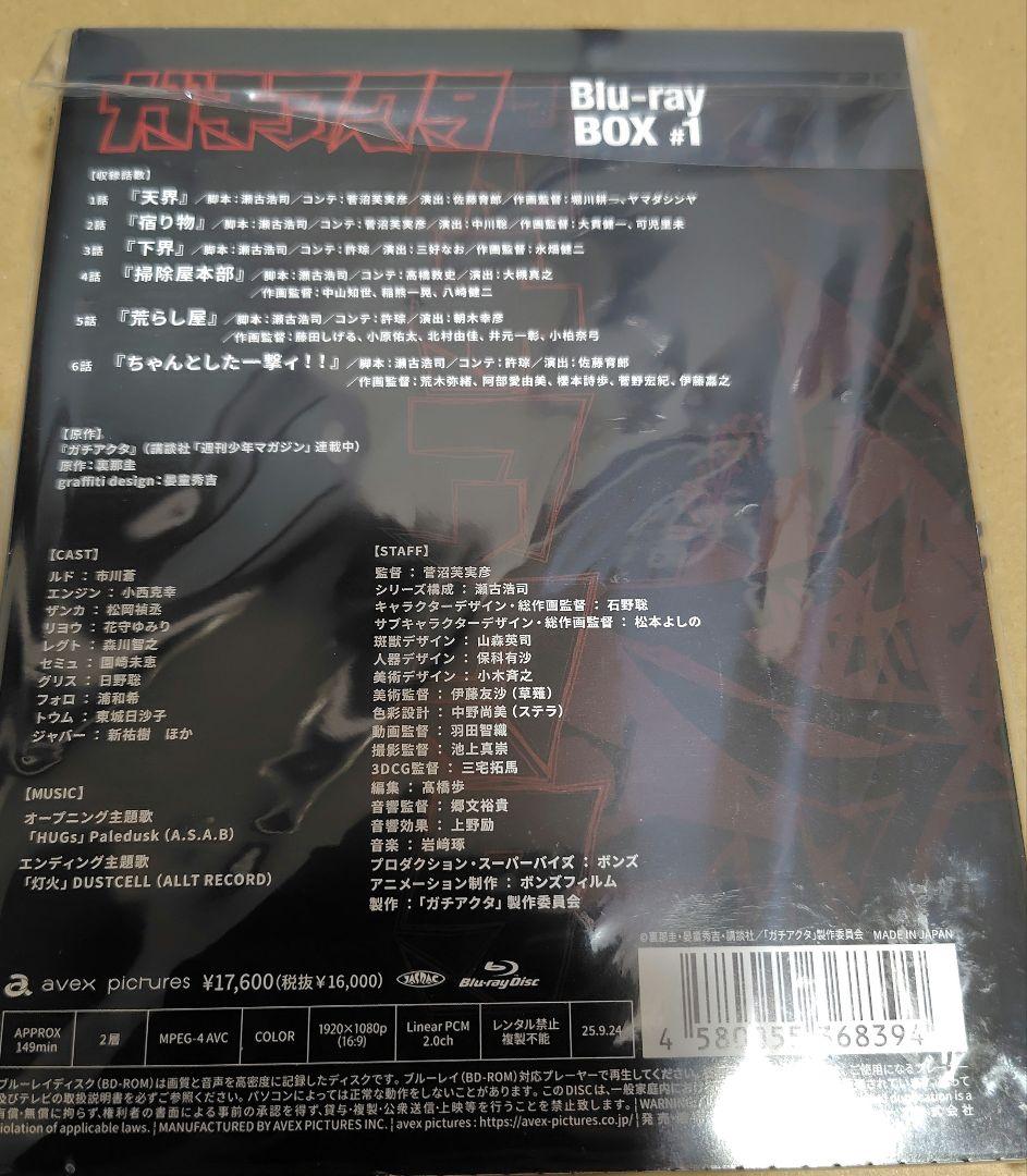ガチアクタ Blu-ray BOX #1