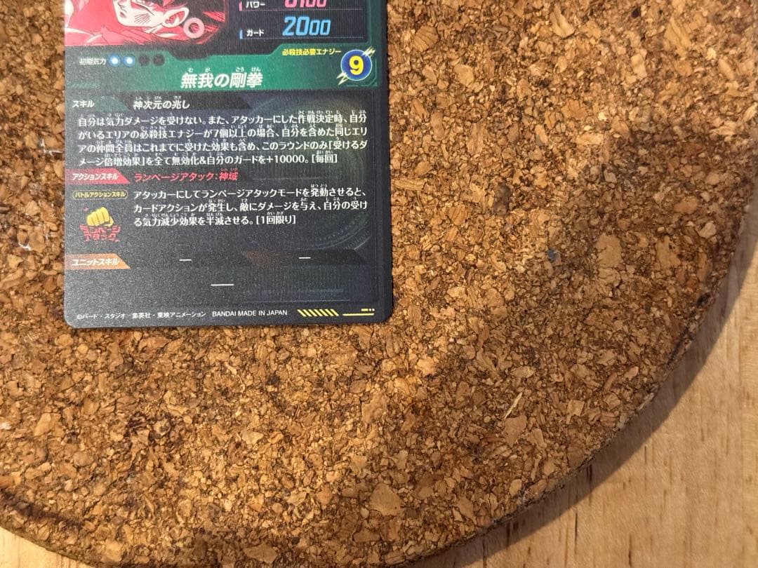 ドラゴンボールスーパーダイバーズ　sdv8-sec 孫悟空　パラレル