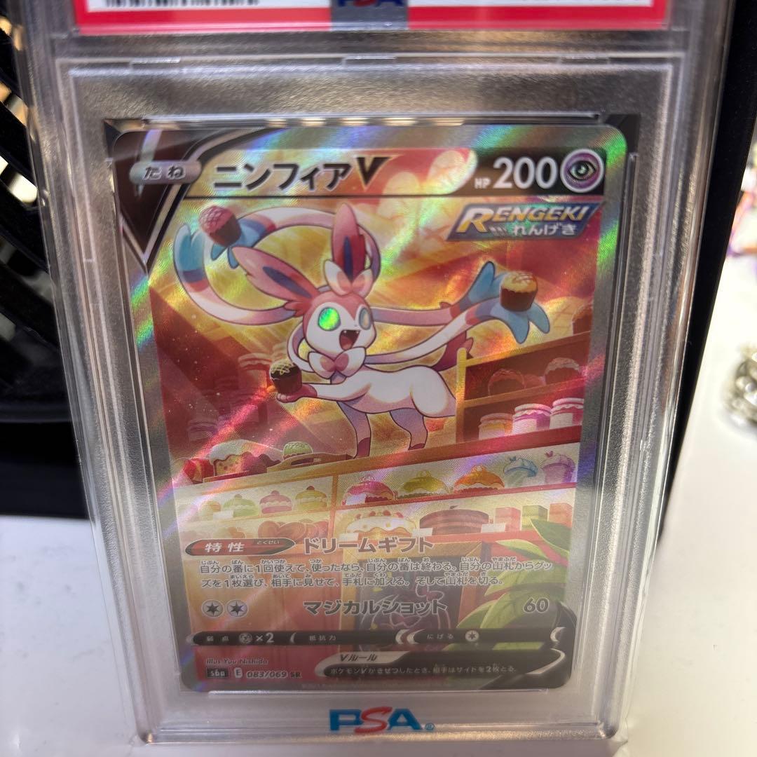 ニンフィアV SAR PSA10