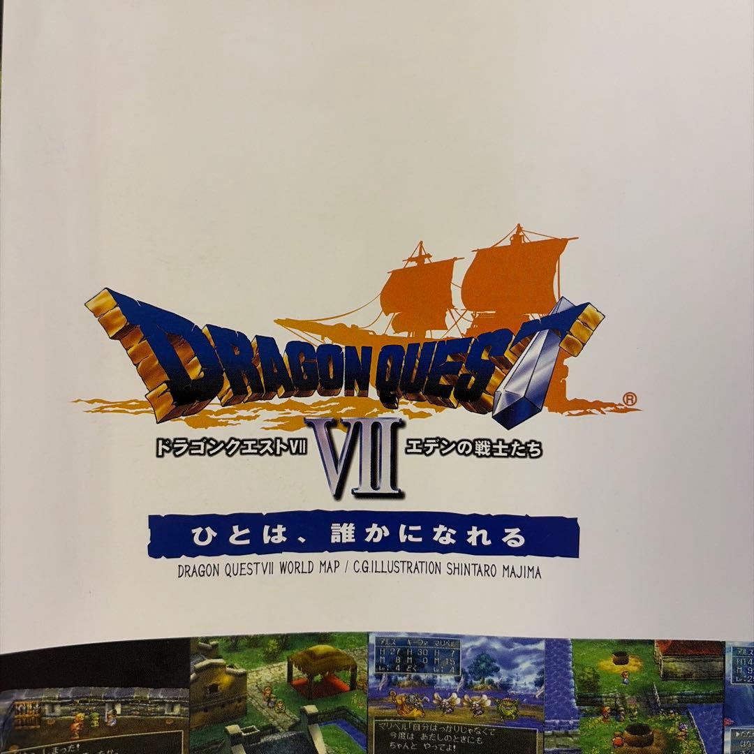 ドラゴンクエストVII ポスター