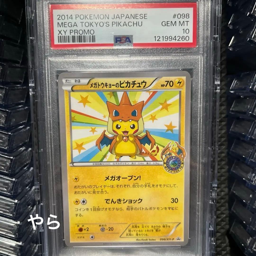 【PSA10】2014 メガトウキョーのピカチュウ XY PROMO