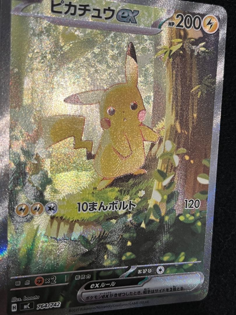ピカチュウex sar 美品 スタートデッキ100 No.25 ポケモンカード