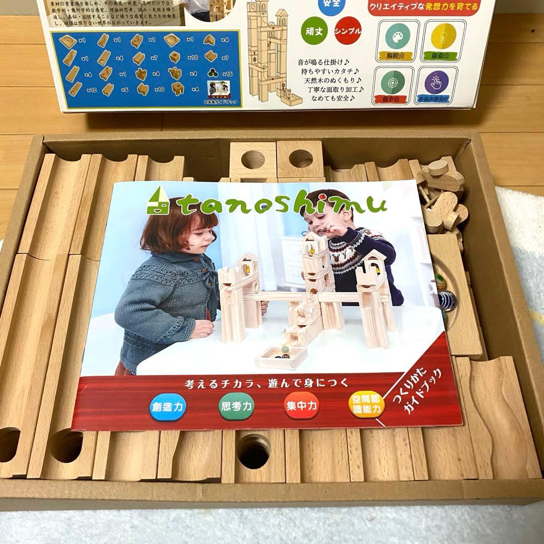 ビー玉転がし積み木　96ピース　tanoshimu ビー玉　積み木　知育玩具