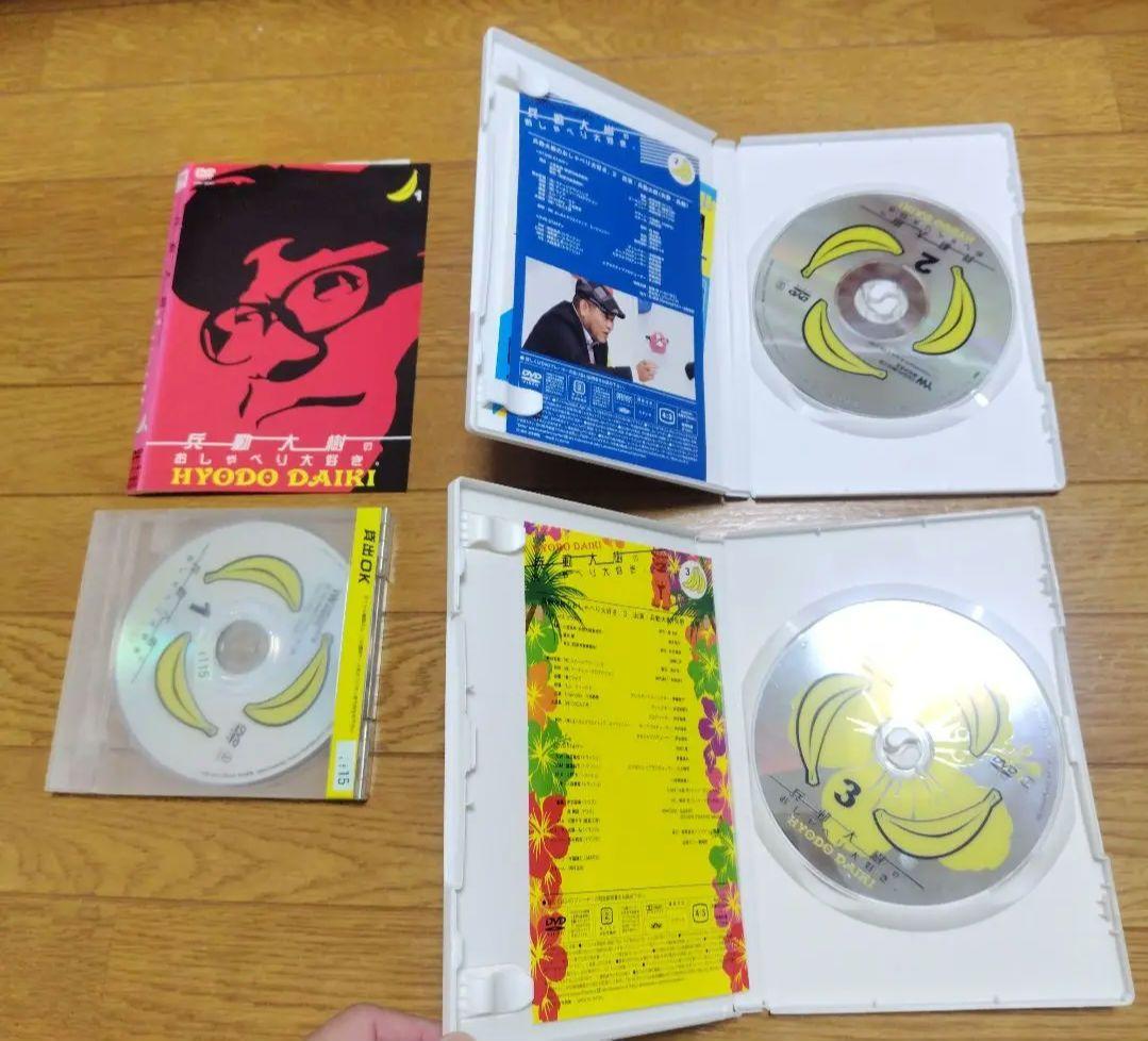 兵動大樹 おしゃべり大好き DVD とおしゃべり一本勝負DVD