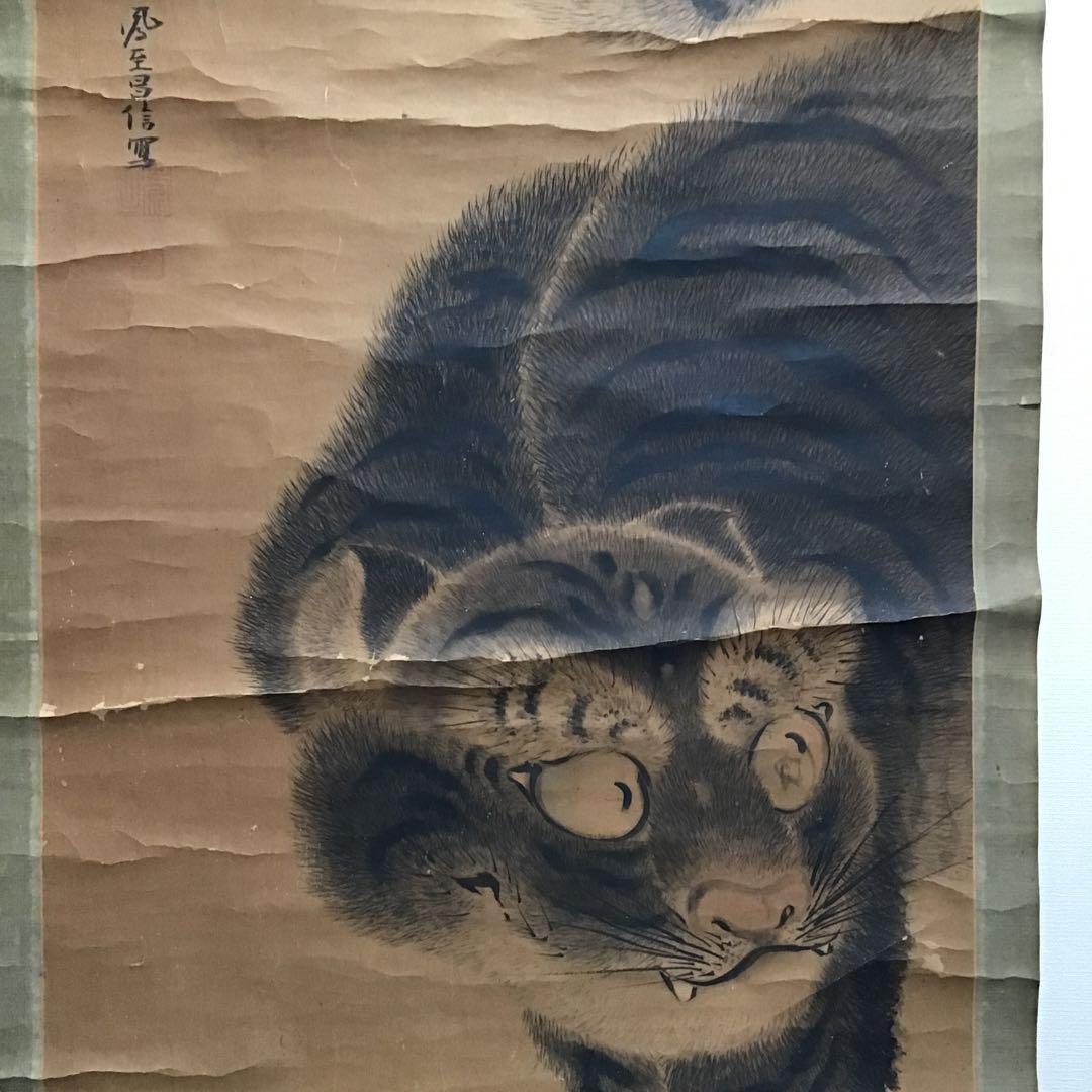 茶道具　掛軸「寅の図」　昌信写　幕末から明治初期と推定　配送用桐箱　S197KJ