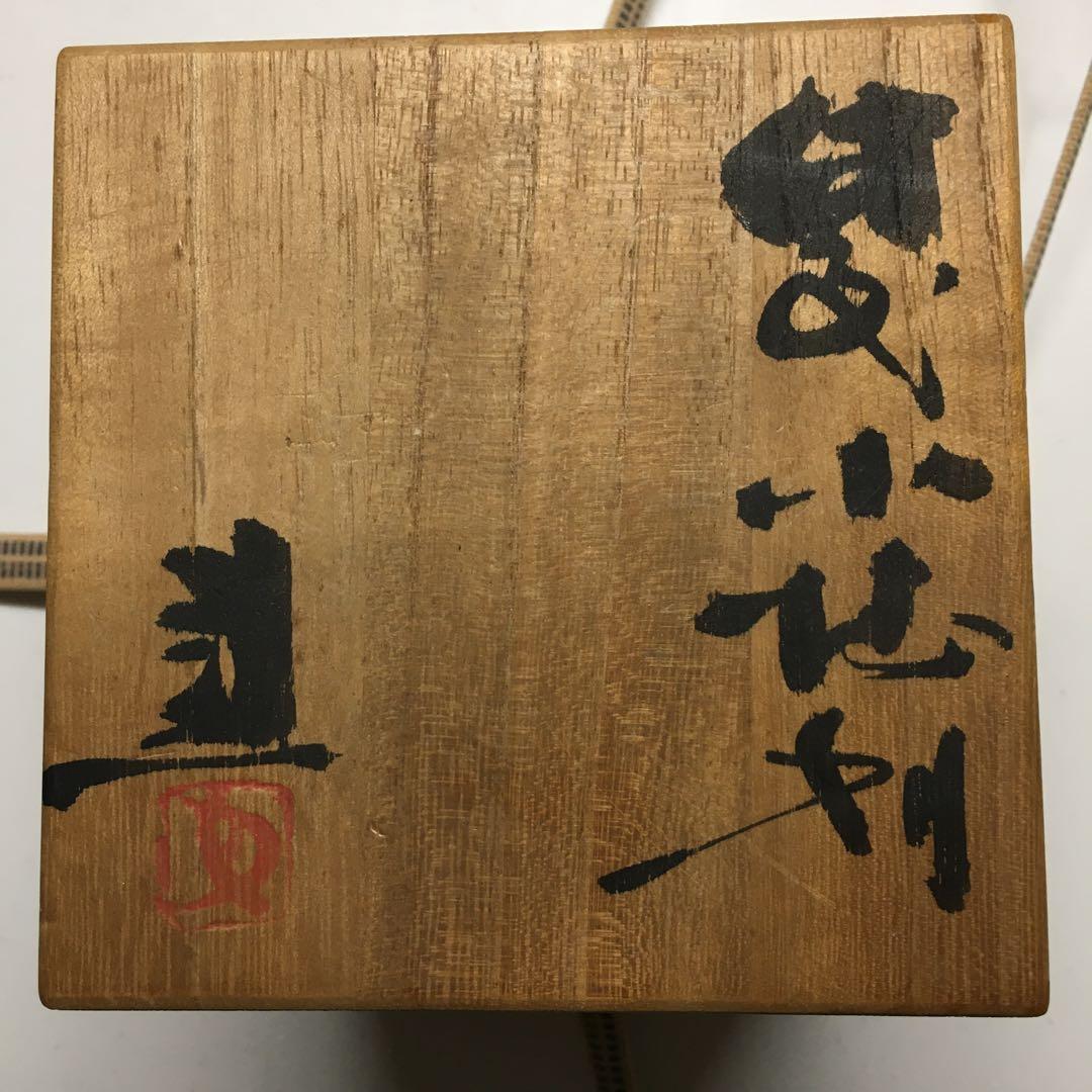 藤原　建　1971年作　1977年ご逝去　備前小徳利