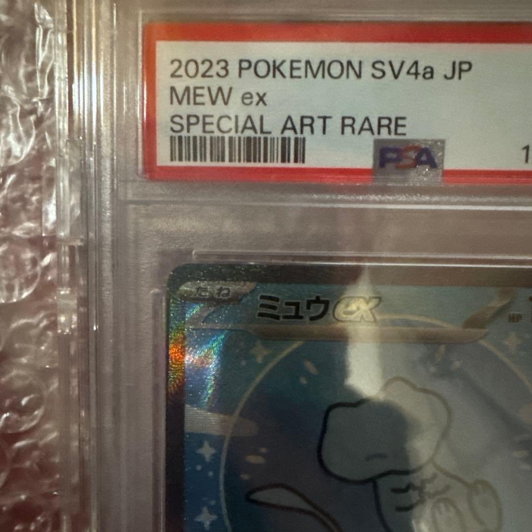 【psa10】ミュウex SAR SV4a 347/190