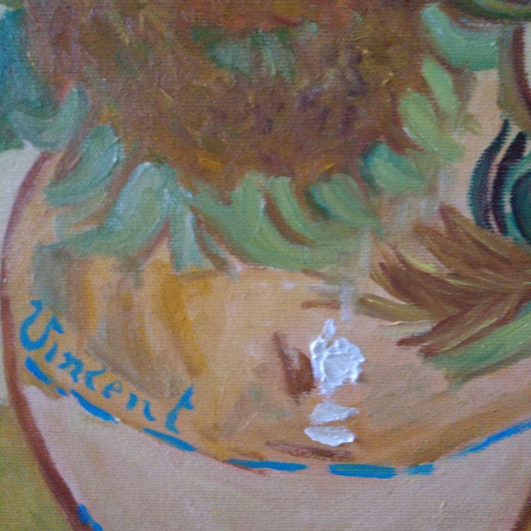 油絵 ゴッホ ひまわり 額縁付き ロンドン、ナショナルギャラリー版 模写 20号