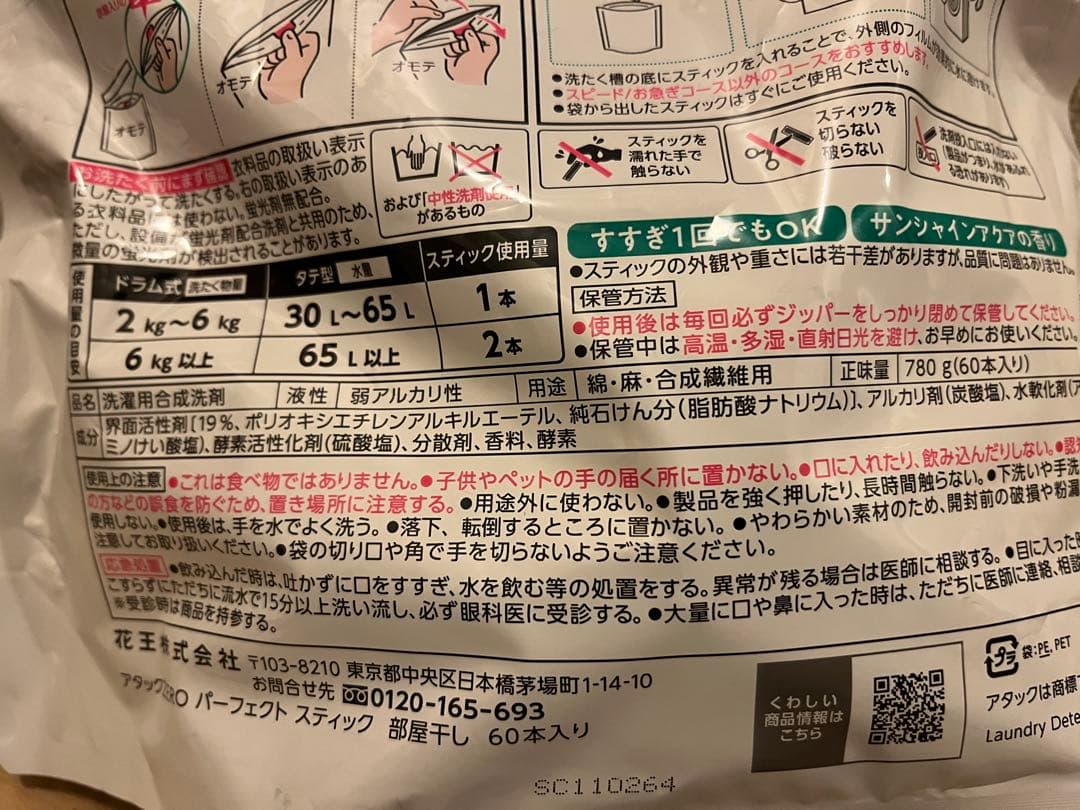 アタックゼロ パーフェクトスティック 洗濯用洗剤 600本入り