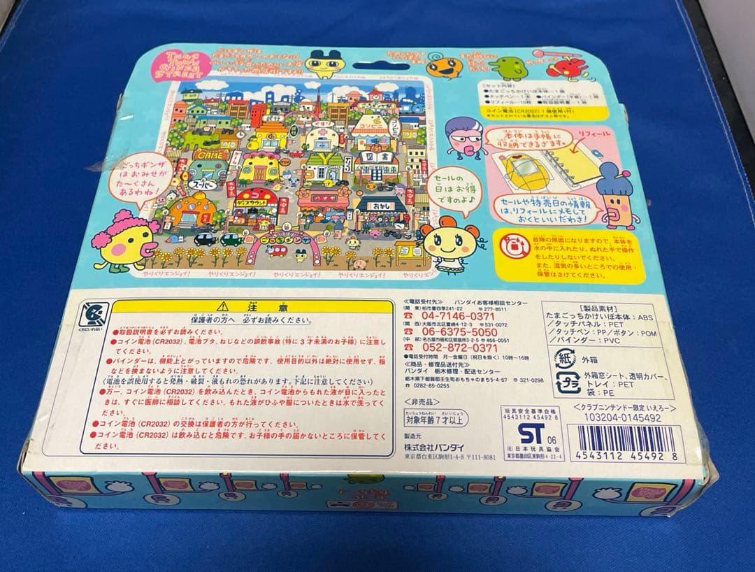 超やりくり エンジョイたまごっち かけいぼ