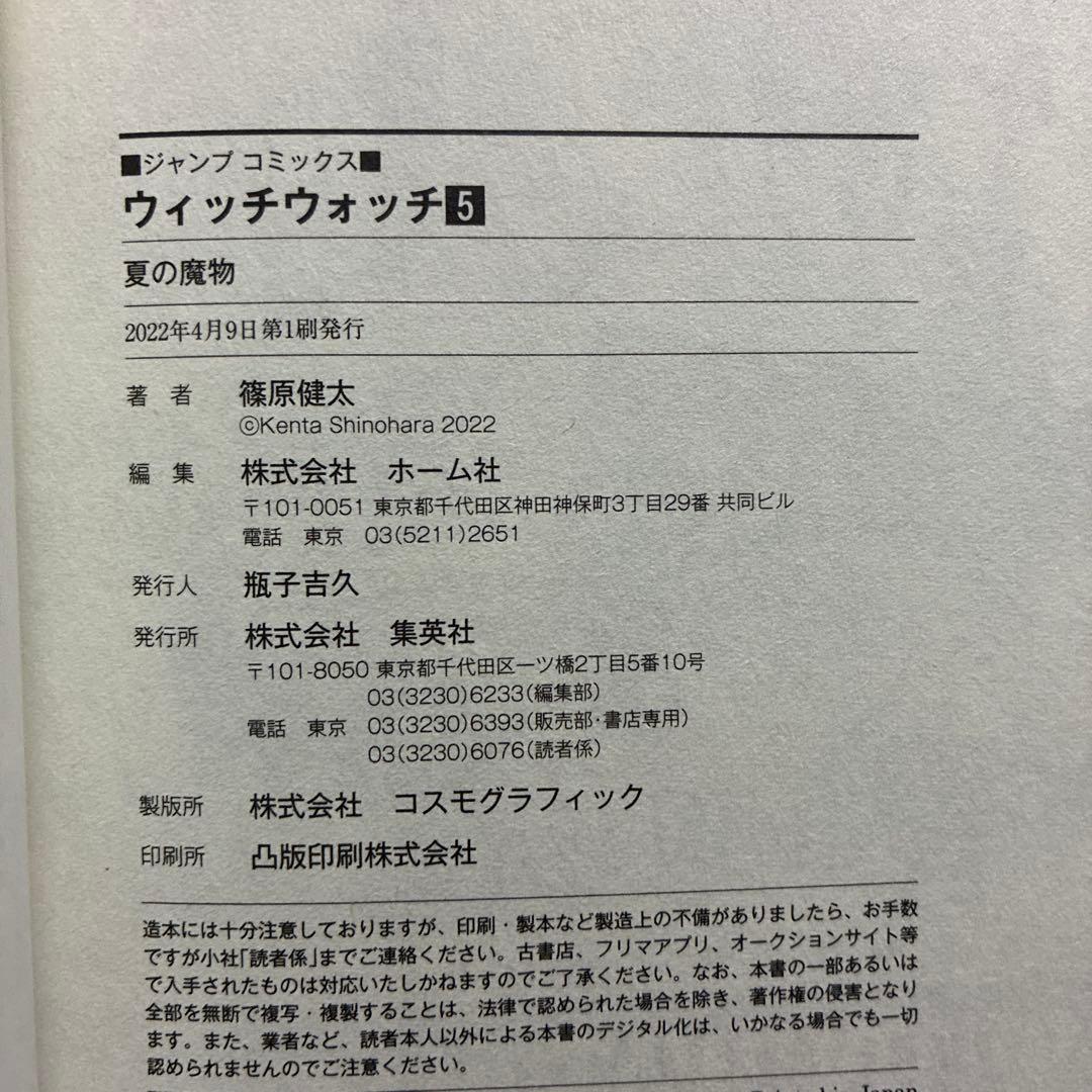 WITCH WATCH　ウィッチウォッチ 1〜23巻セット　初版帯付き多数