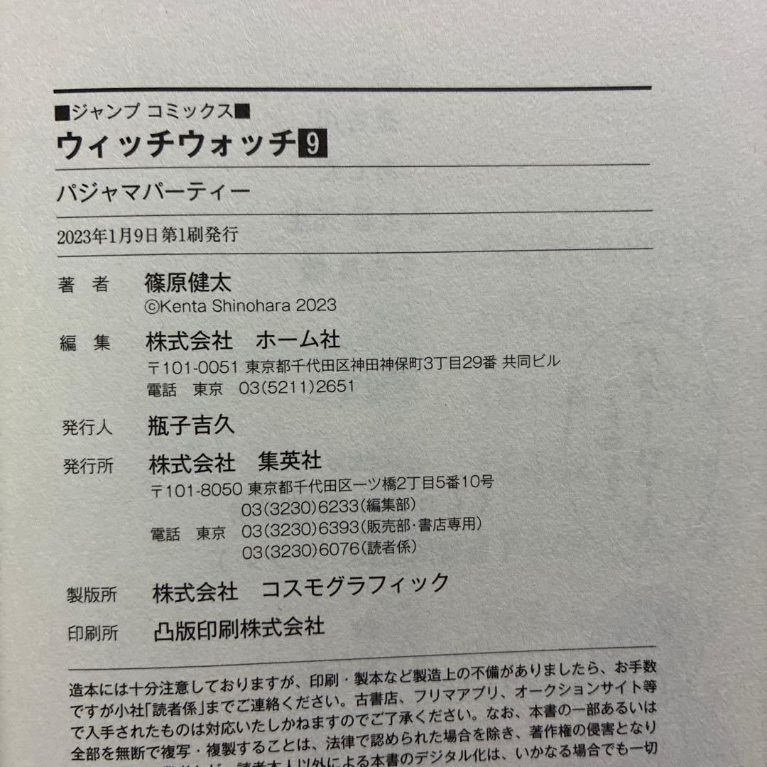 WITCH WATCH　ウィッチウォッチ 1〜23巻セット　初版帯付き多数