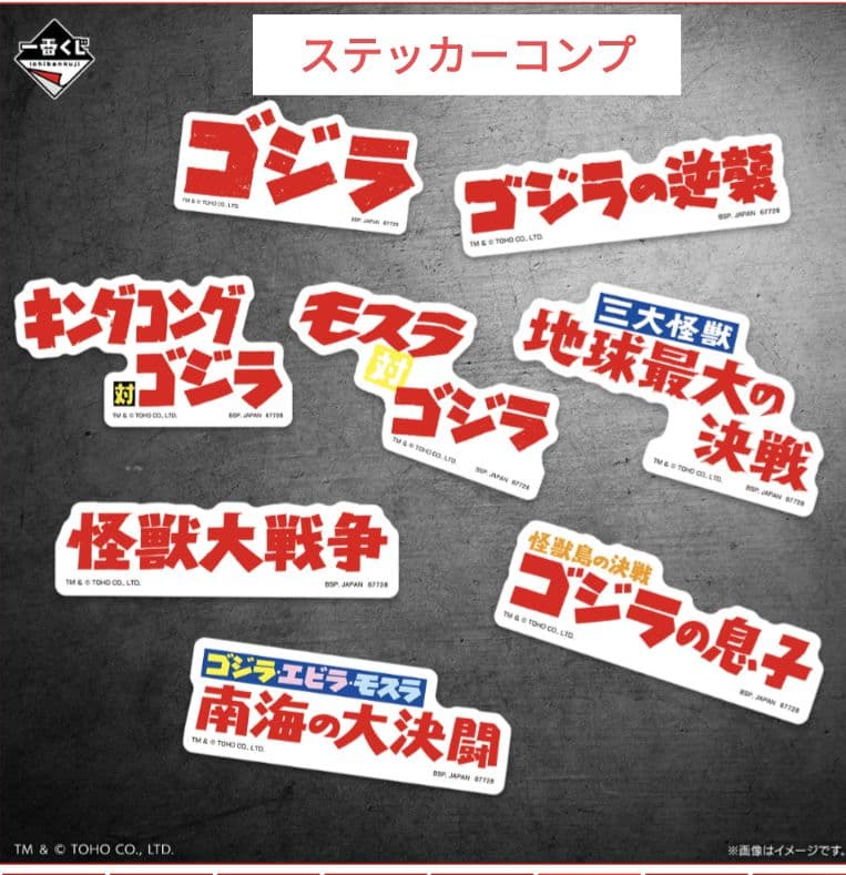 即日発送　一番くじ ゴジラ　大怪獣列伝G　上位賞コンプ マグネット5種9個 他