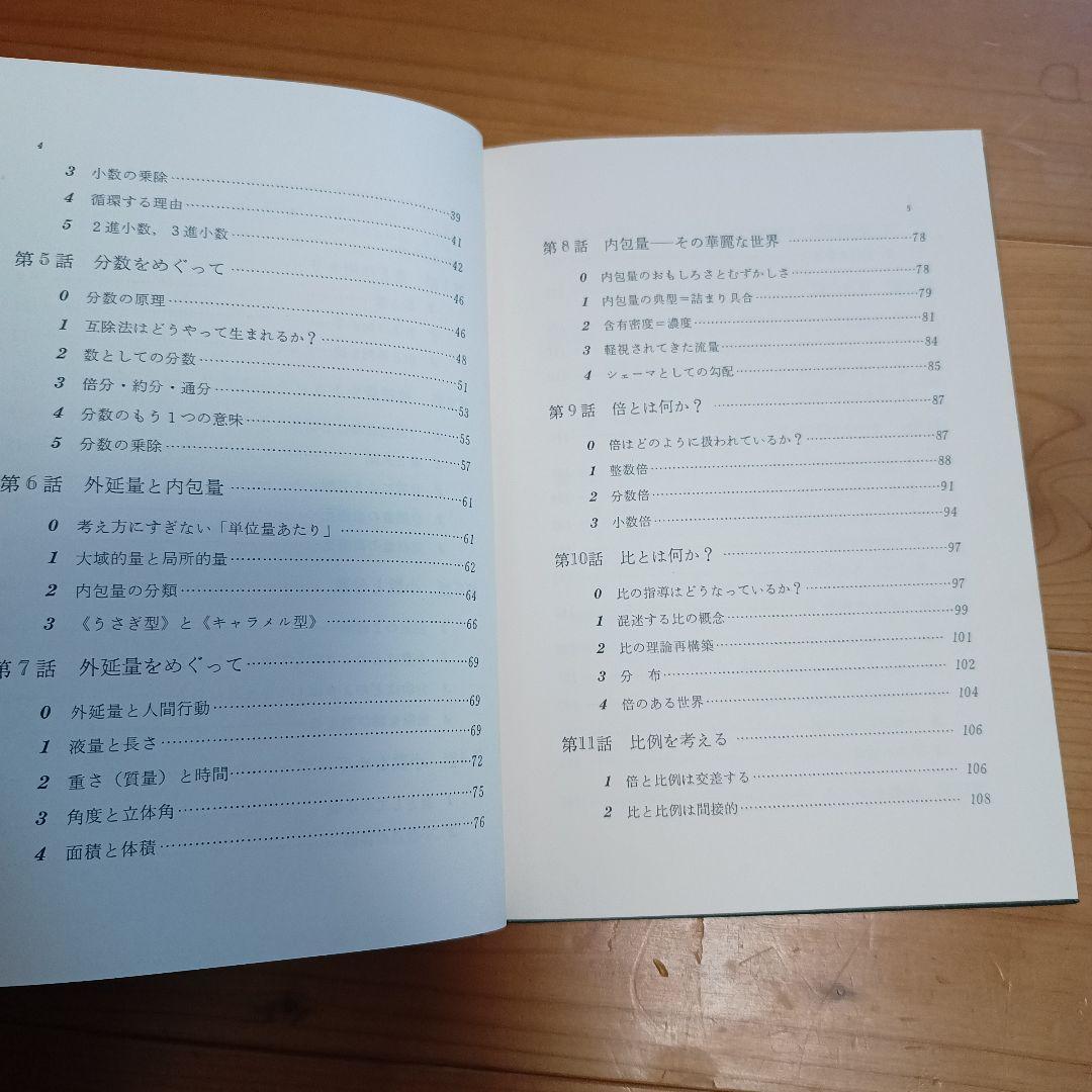 続　人間行動からみた数学