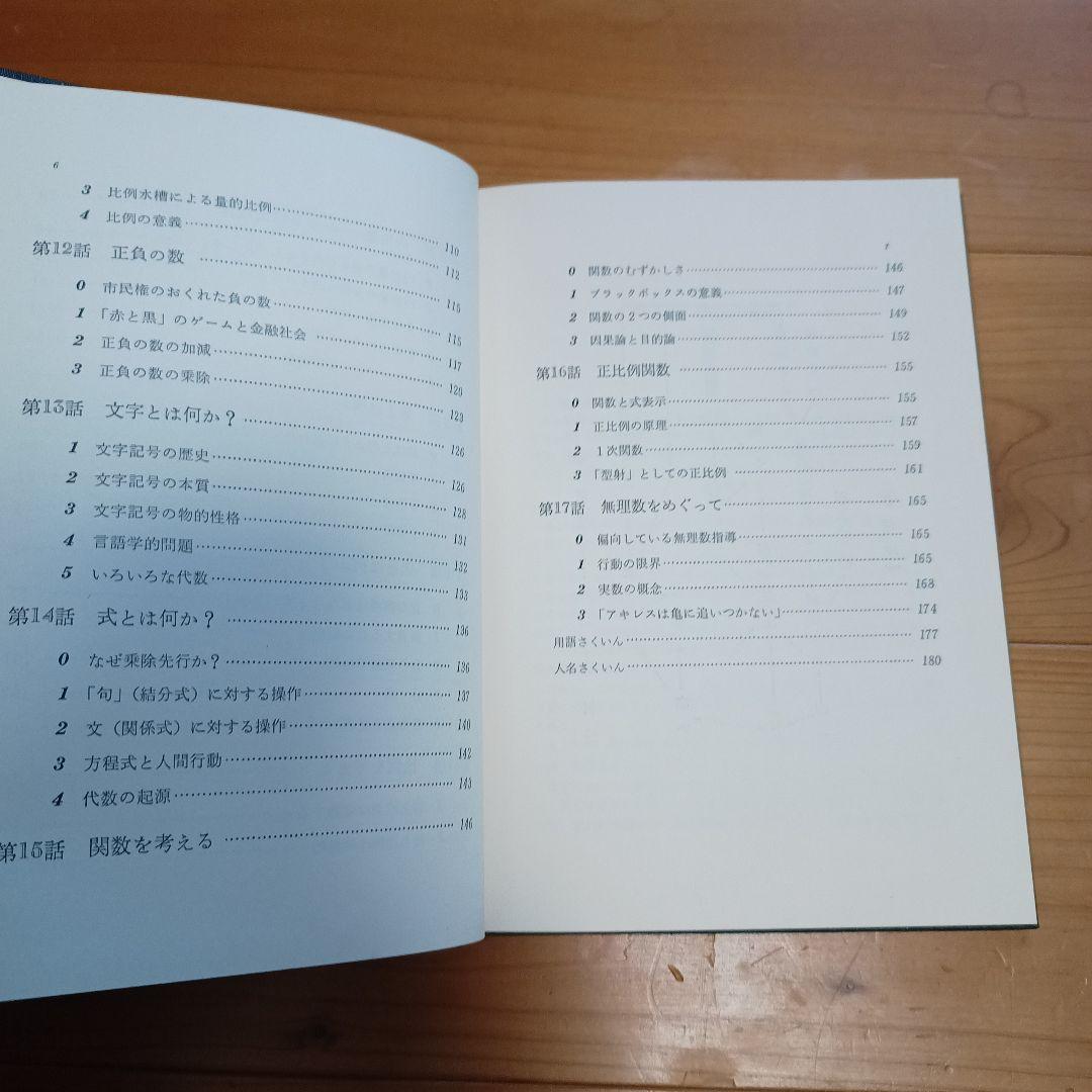 続　人間行動からみた数学