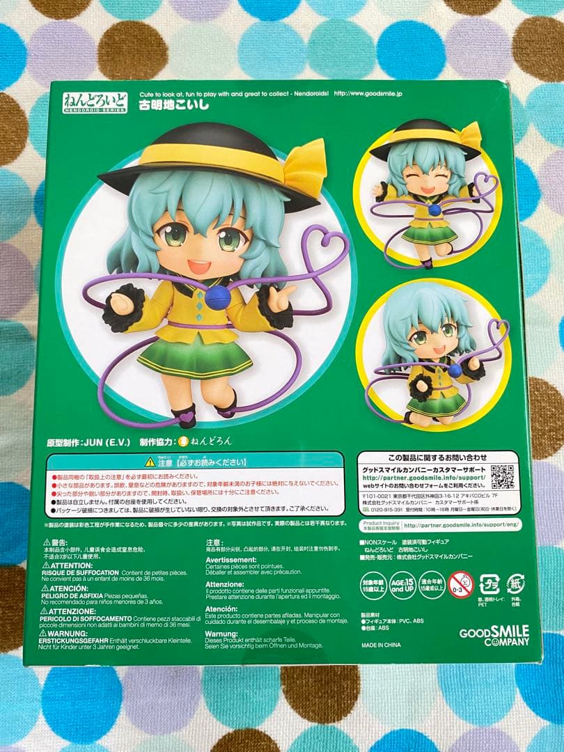 【未開封】ねんどろいど 古明地 こいし【東方project】