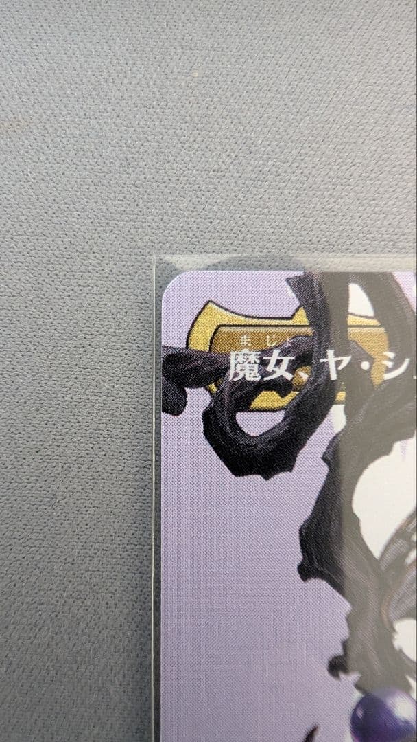 魔女、ヤ・シュトラ・ルル - ボーダーレス 日本語版 FF MTG