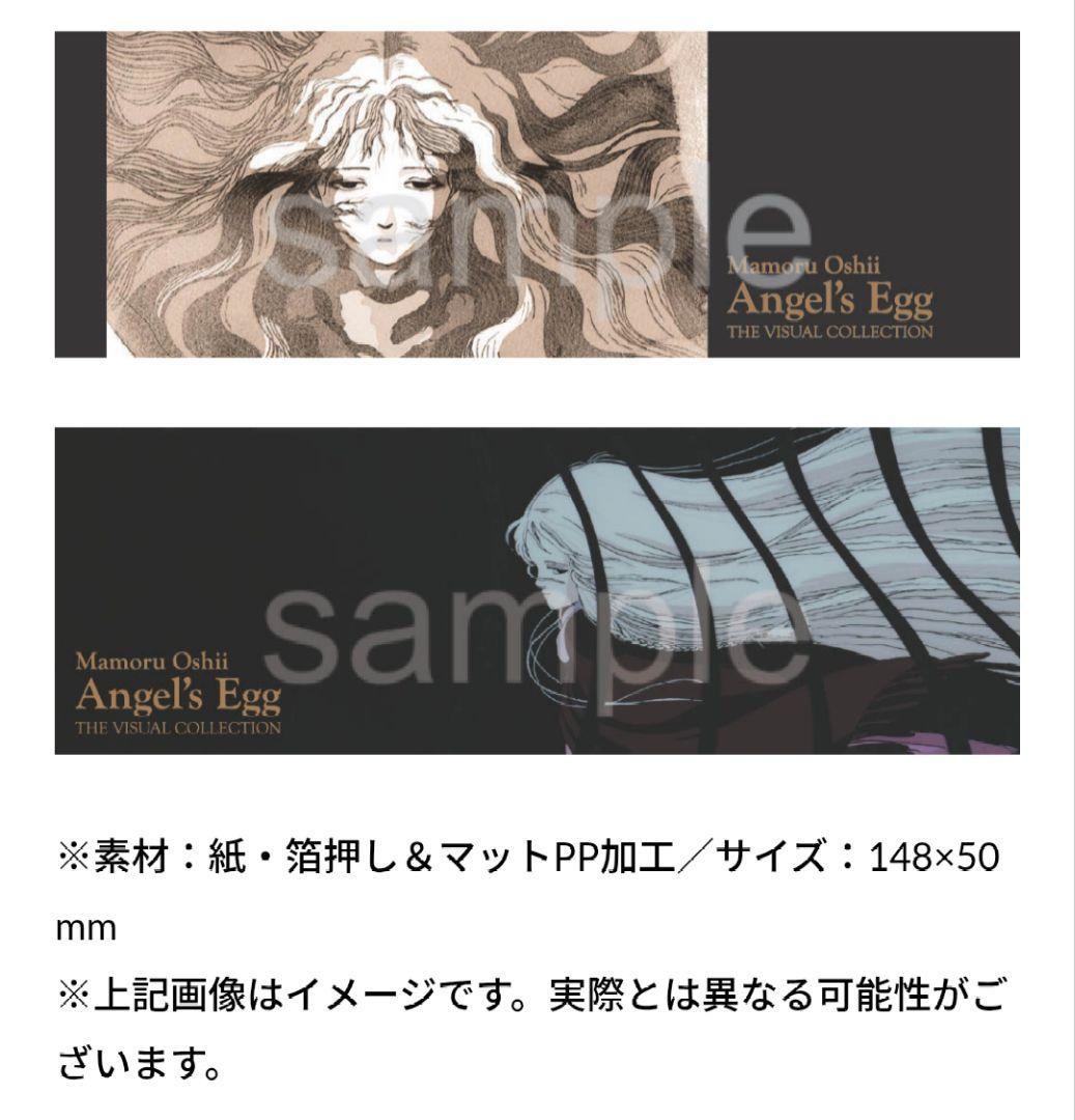 【直筆サイン本】天使のたまご THE VISUAL COLLECTION　特装版