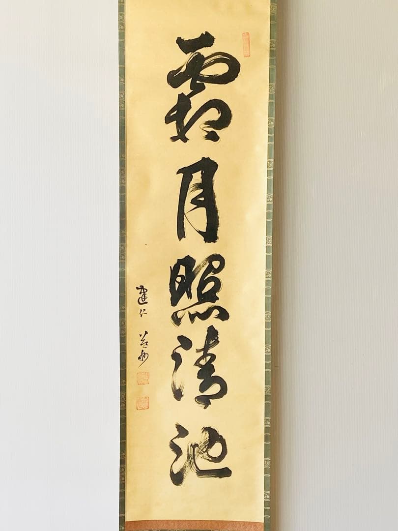 【茶掛】臨済宗　健仁寺派　管長【竹田 益州 】 『霜月照清池』  合箱  紙外箱