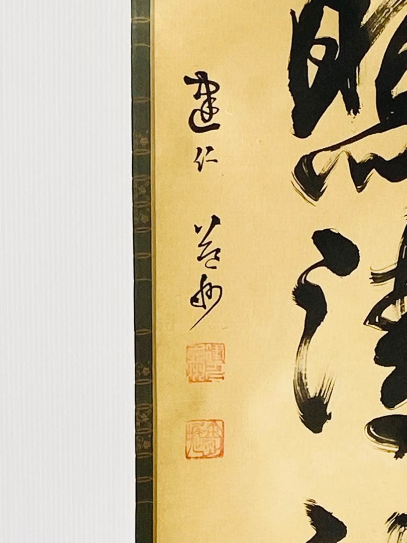 【茶掛】臨済宗　健仁寺派　管長【竹田 益州 】 『霜月照清池』  合箱  紙外箱