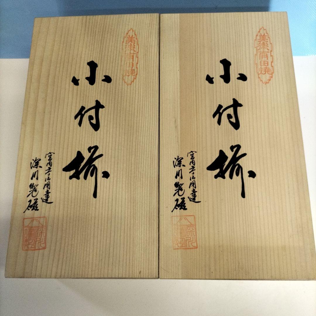 深川製磁 宮内庁御用達 有田焼 10枚セット