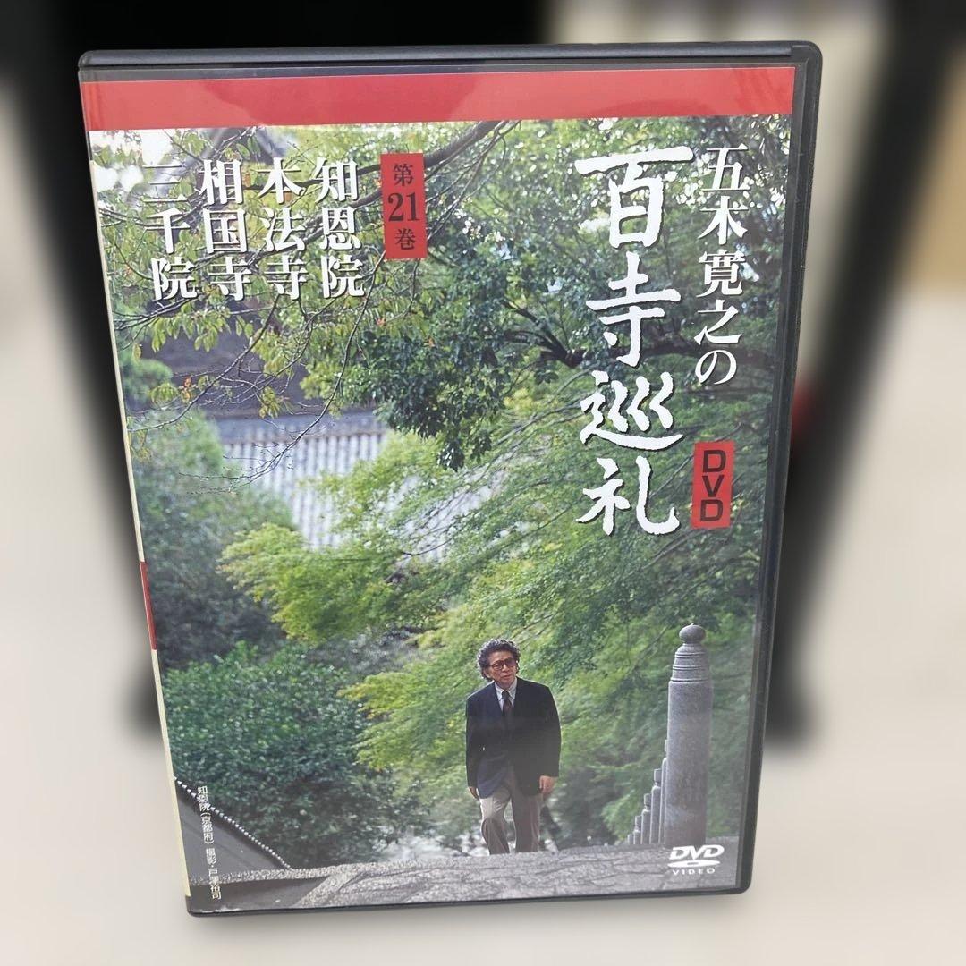 値下げ　五木寛之の百寺巡礼第二集 全10巻セット