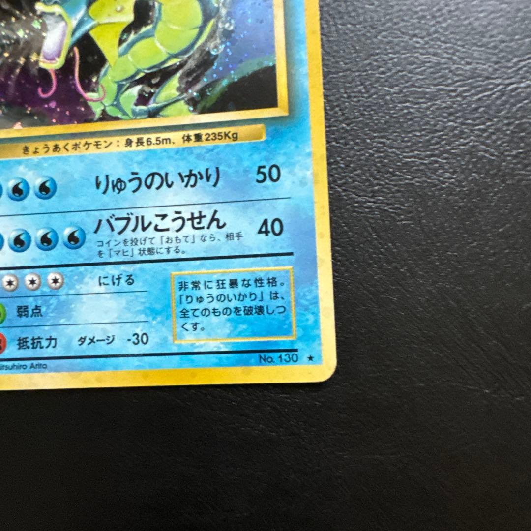 ギャラドス HP100 ポケモンカード No.130
