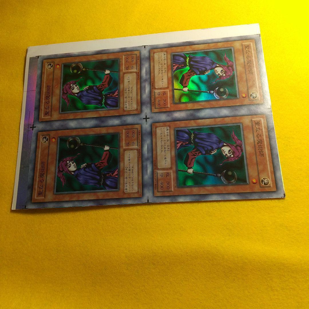 遊戯王 聖なる魔術師 アンカット田型 １月終了