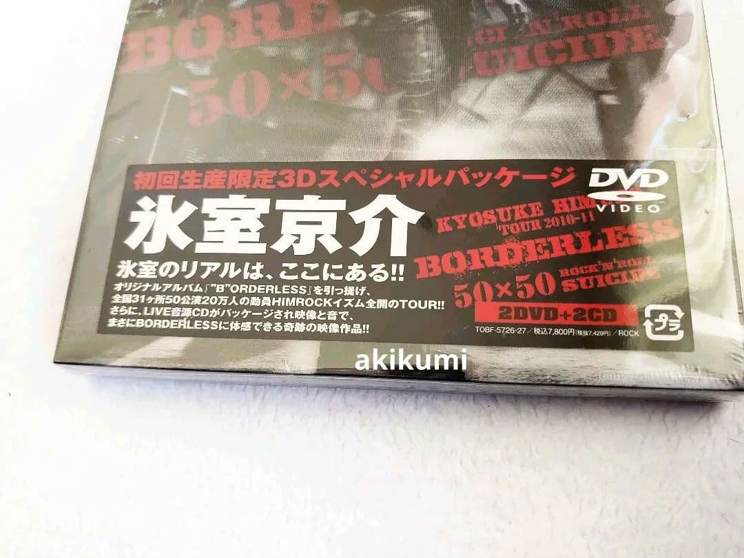 氷室京介 未開封 初回限定盤 TOUR 2010-11 BORDERLESS