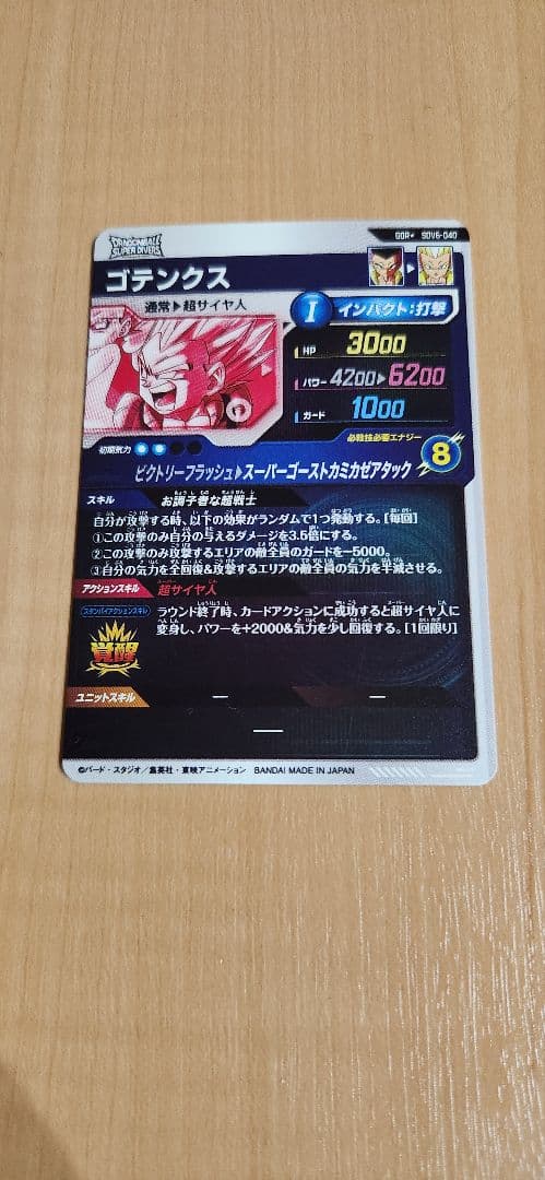 シ*ー様 SDV6-040 ゴテンクス　パラレル