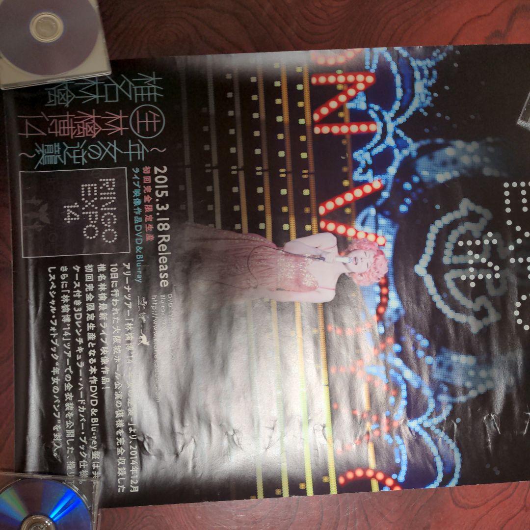 激レア椎名林檎博14年女の逆襲　映像広告非売品B2ポスター