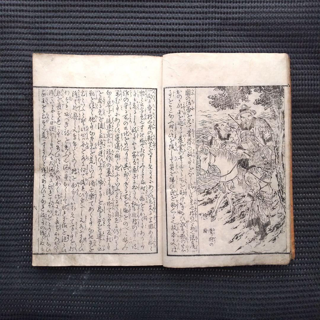 絵本今川状 全 1冊 尾張小山駿亭先生編撰 浮世絵師 沼田月齋画