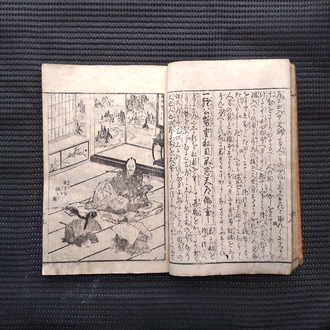 絵本今川状 全 1冊 尾張小山駿亭先生編撰 浮世絵師 沼田月齋画