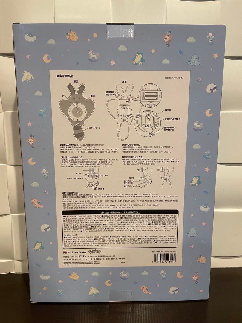 オタチ 振り子時計