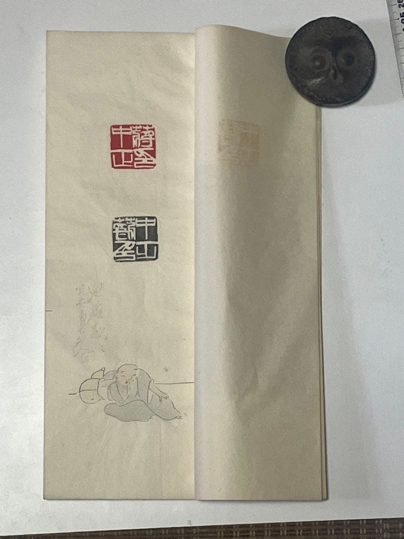 斎白石名家印譜集