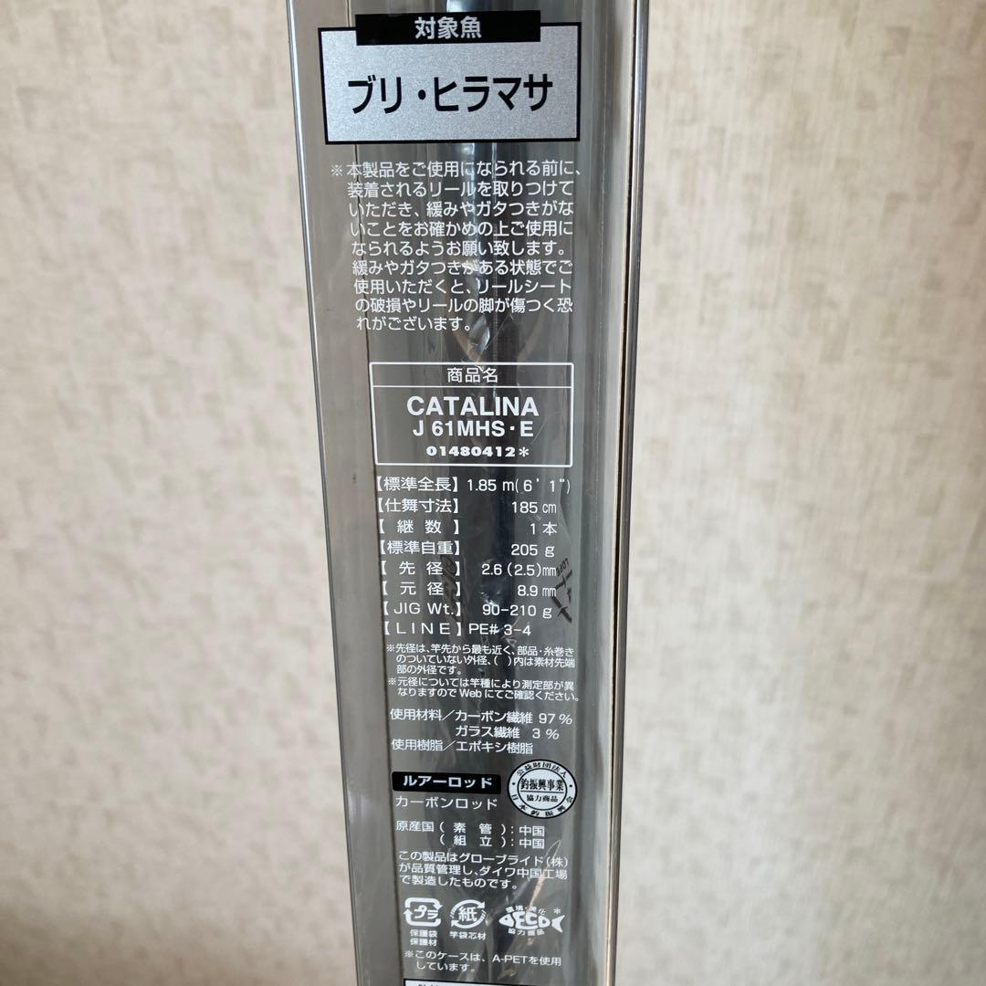 Catalina ジギングロッド 61MHS