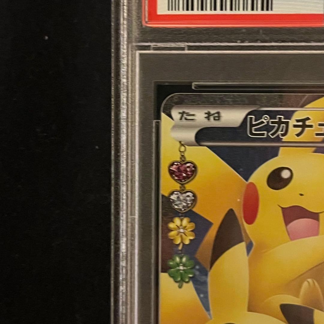 ポケキュン　ピカチュウ　psa10