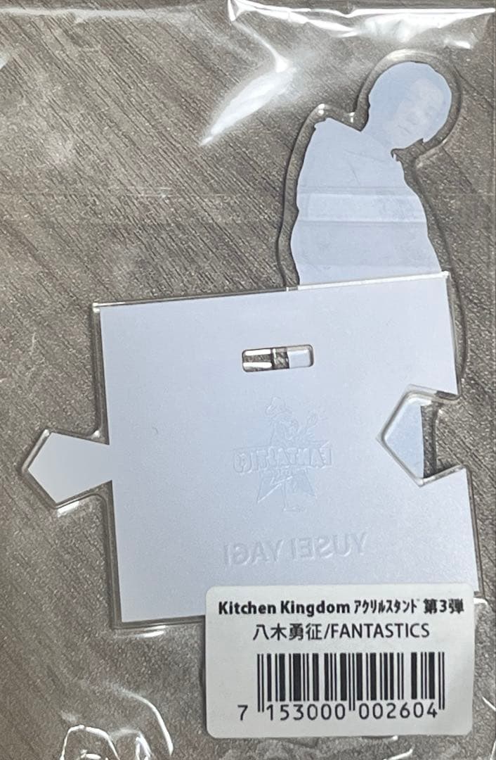 ⭐︎よっしー⭐︎ 八木勇征 4枚セット