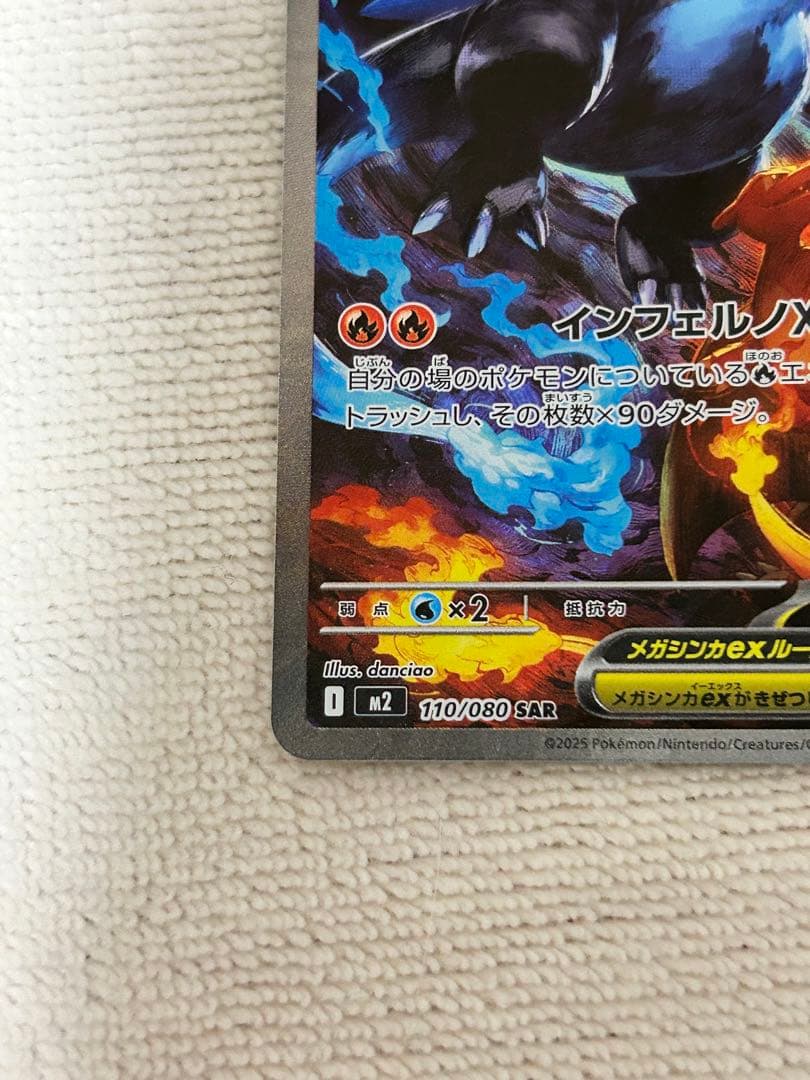 メガリザードンX EX SAR 美品 センタリング良好
