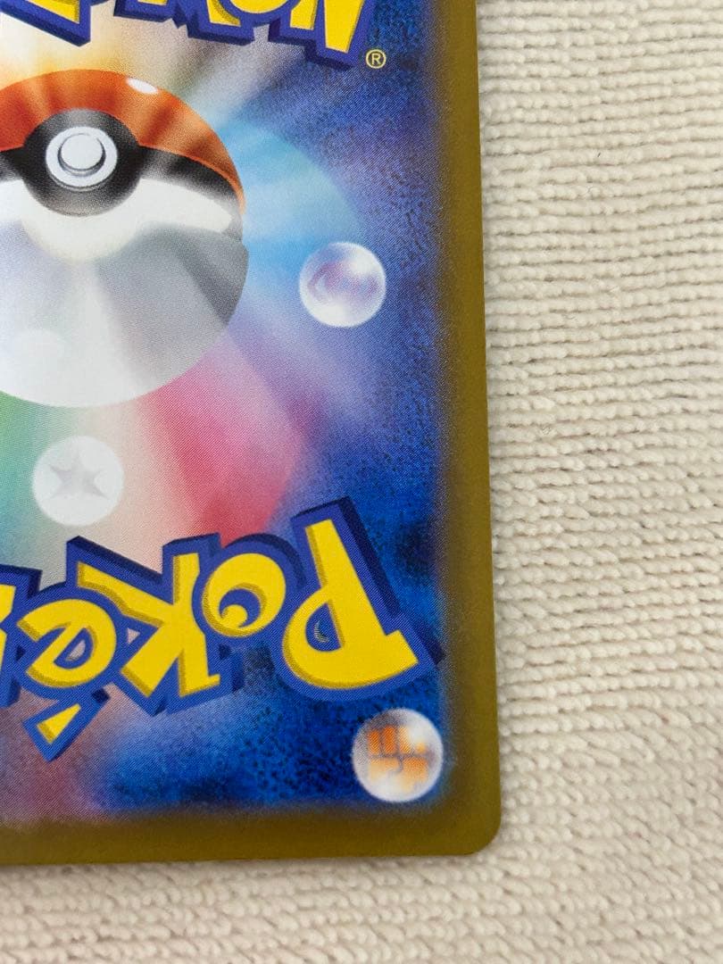 メガリザードンX EX SAR 美品 センタリング良好