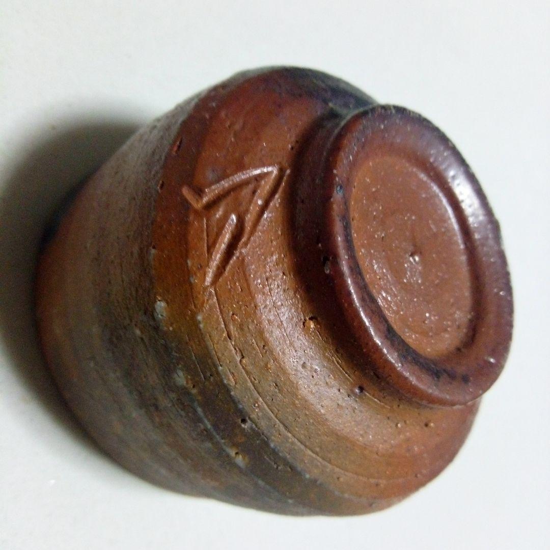 新品未使用品　矢部 篤郎 酒呑 備前焼