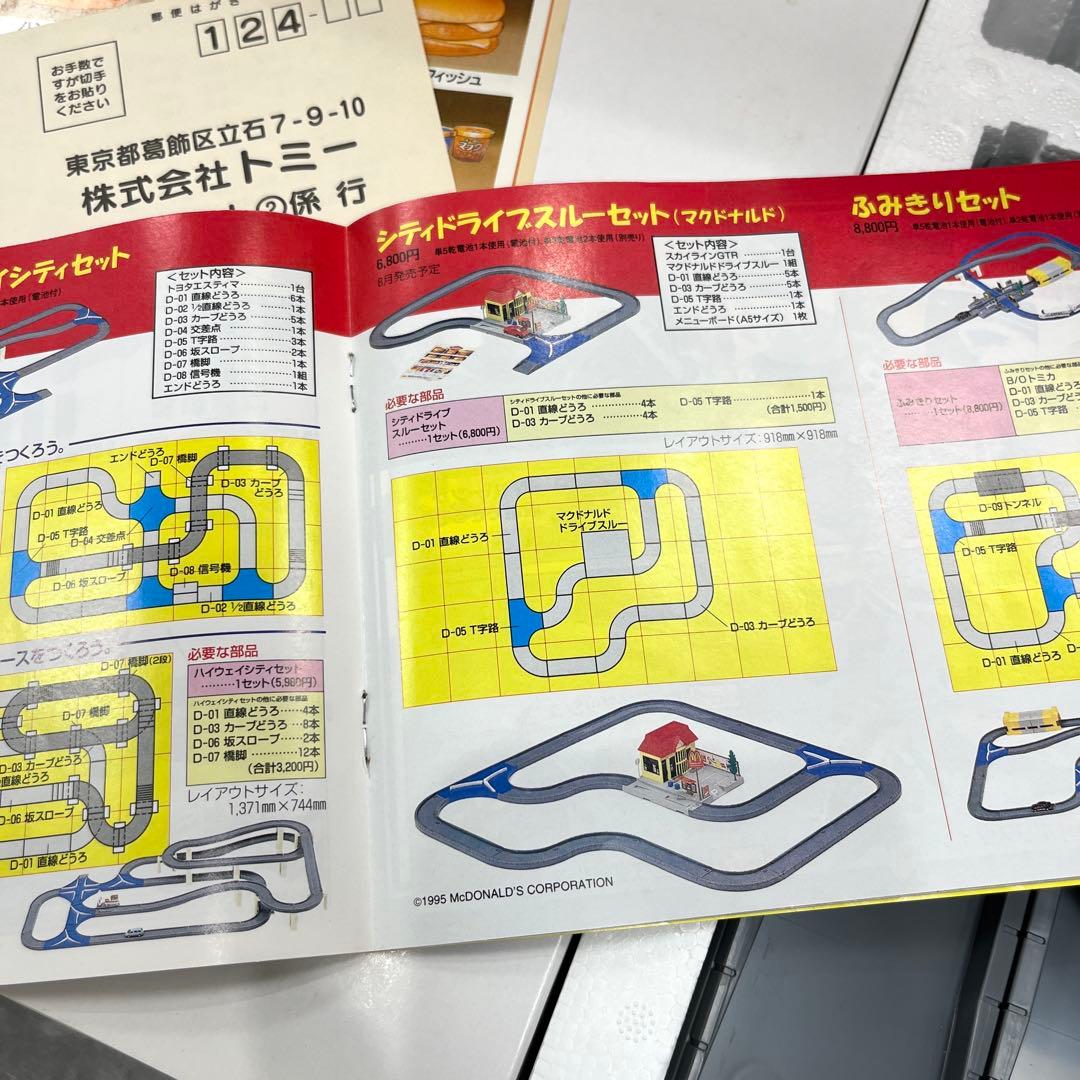 B/Oトミカ モータートミカ シティドライブスルーセット（マクドナルド）
