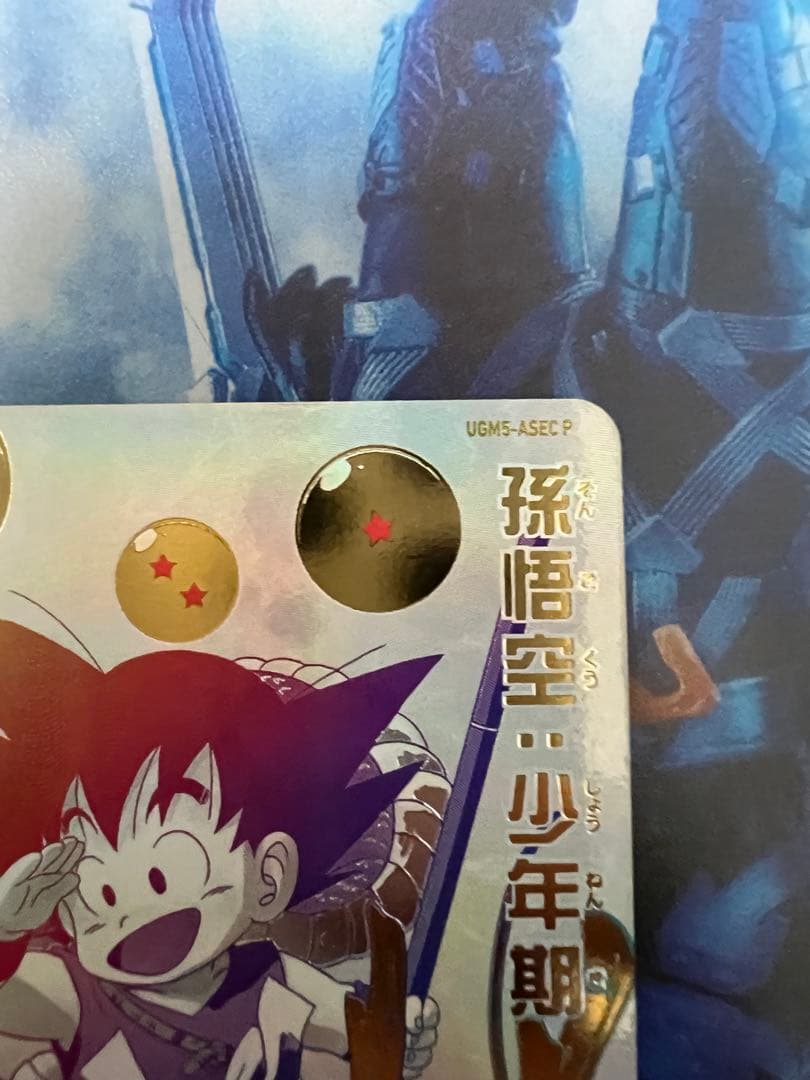 スーパードラゴンボールヒーローズ 孫悟空:少年期 UGM5-ASEC P