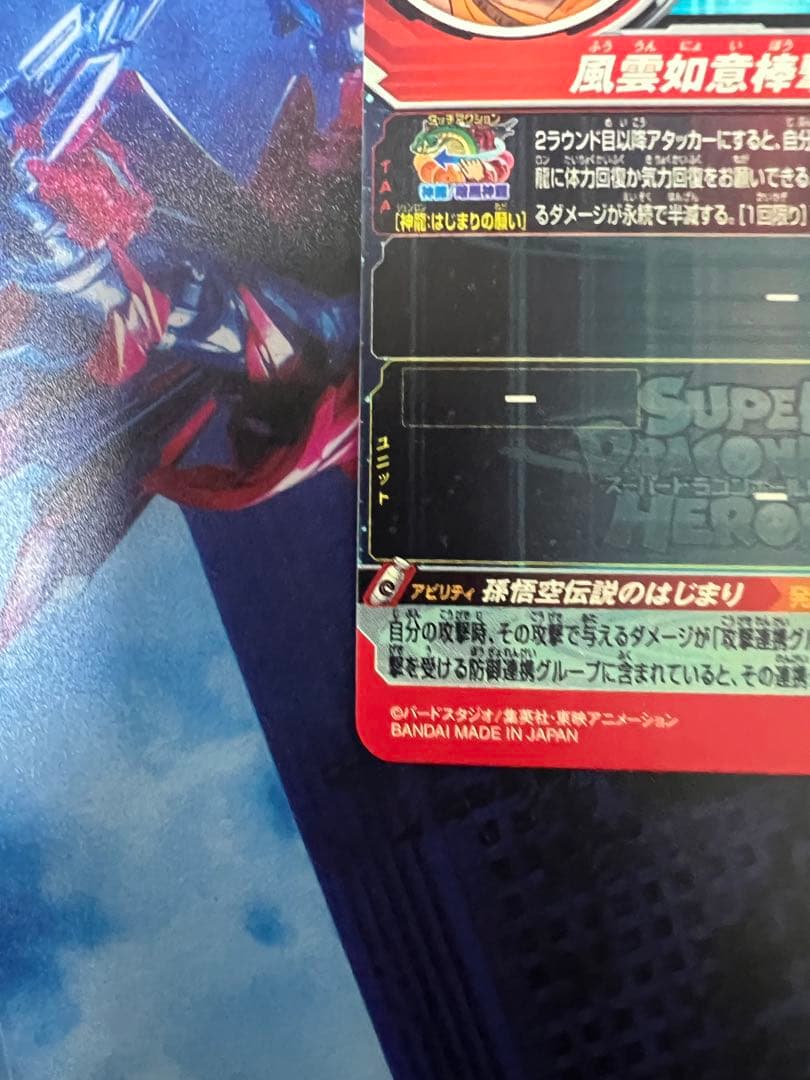 スーパードラゴンボールヒーローズ 孫悟空:少年期 UGM5-ASEC P